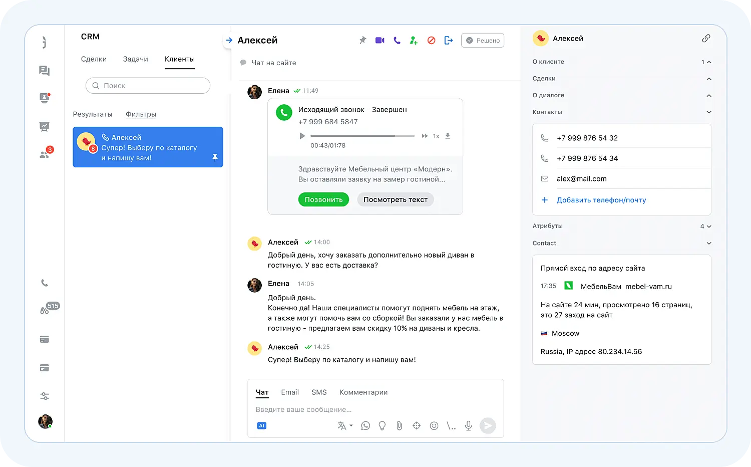Карточка клиента в CRM-системе