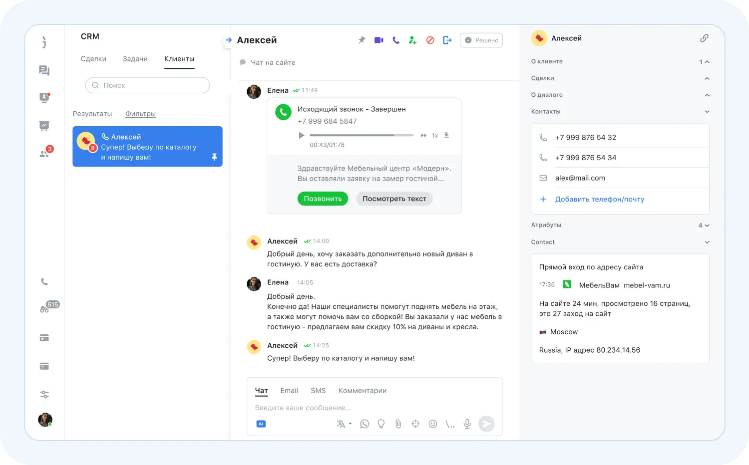 Карточка клиента в CRM-системе
