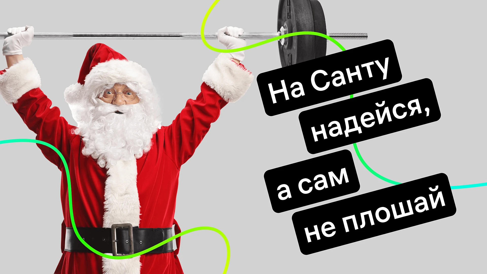 5 лайфхаков для предпринимателя, чтобы не упустить прибыль в новогодние выходные