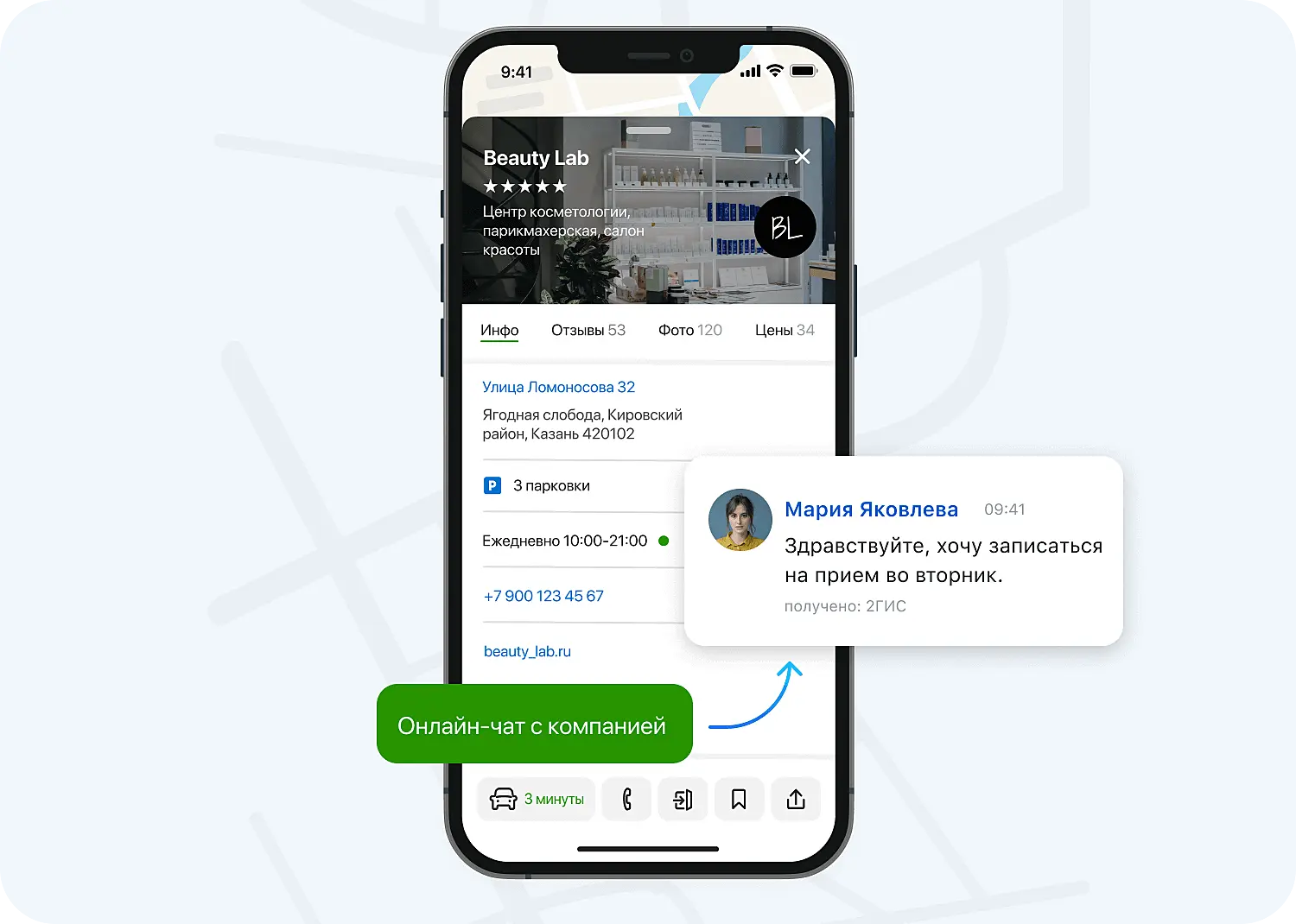 Пользователи могут начать чат с компанией по клику в 2ГИС