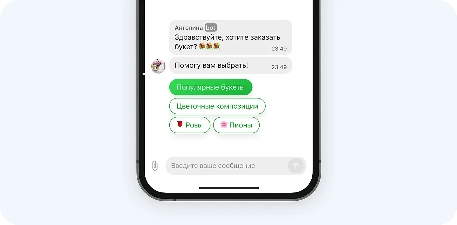 Чат-бот на мобильном устройстве