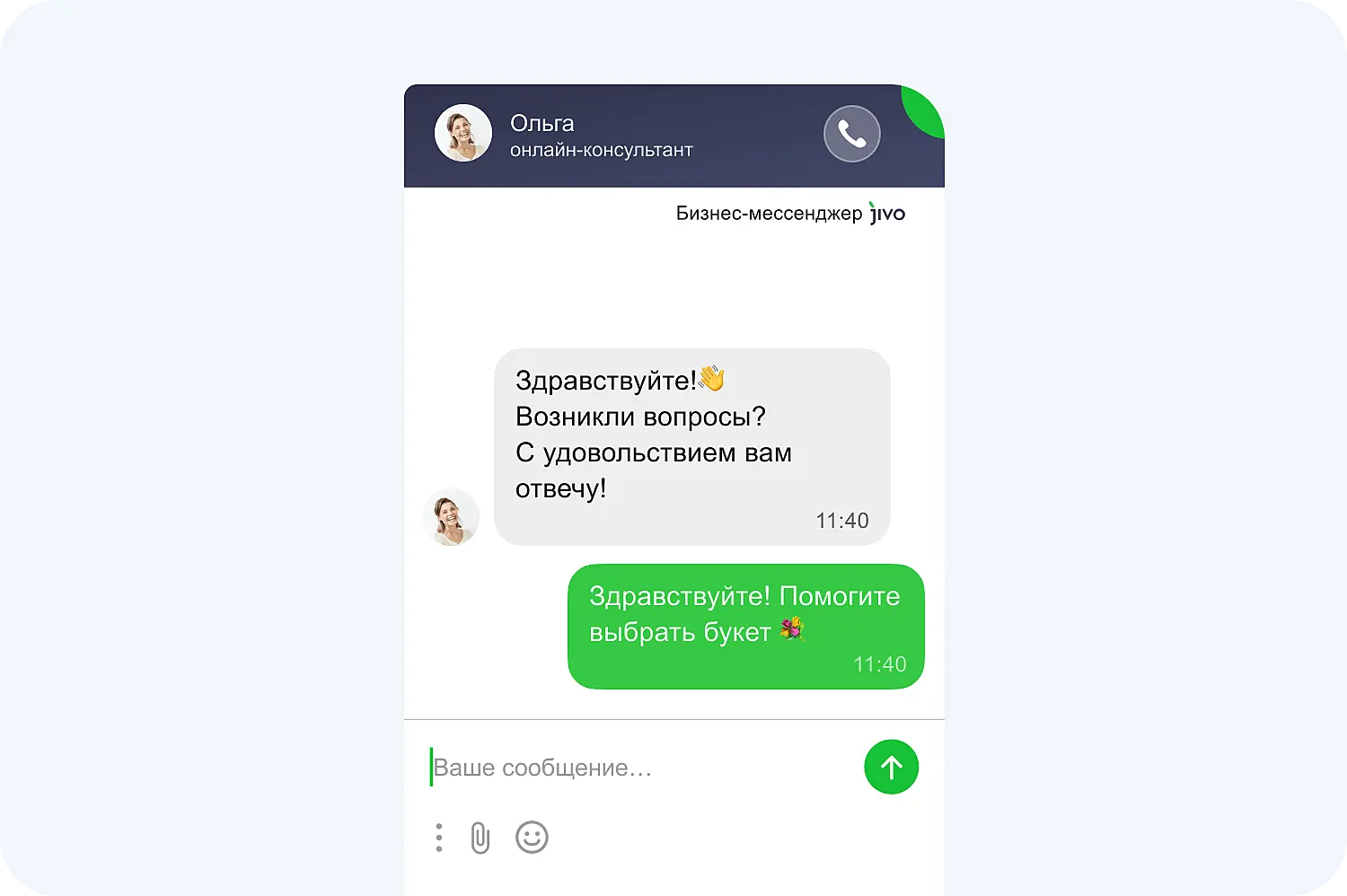 Пример чат-бота в виджете Jivo