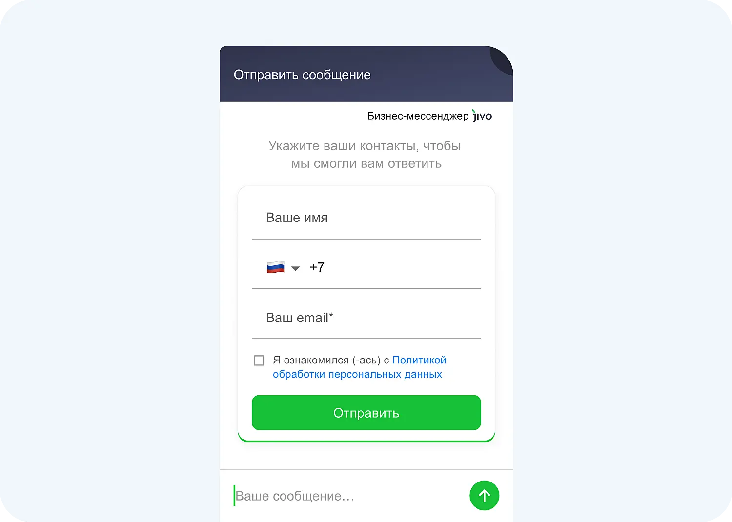 Сбор лидов в Jivo