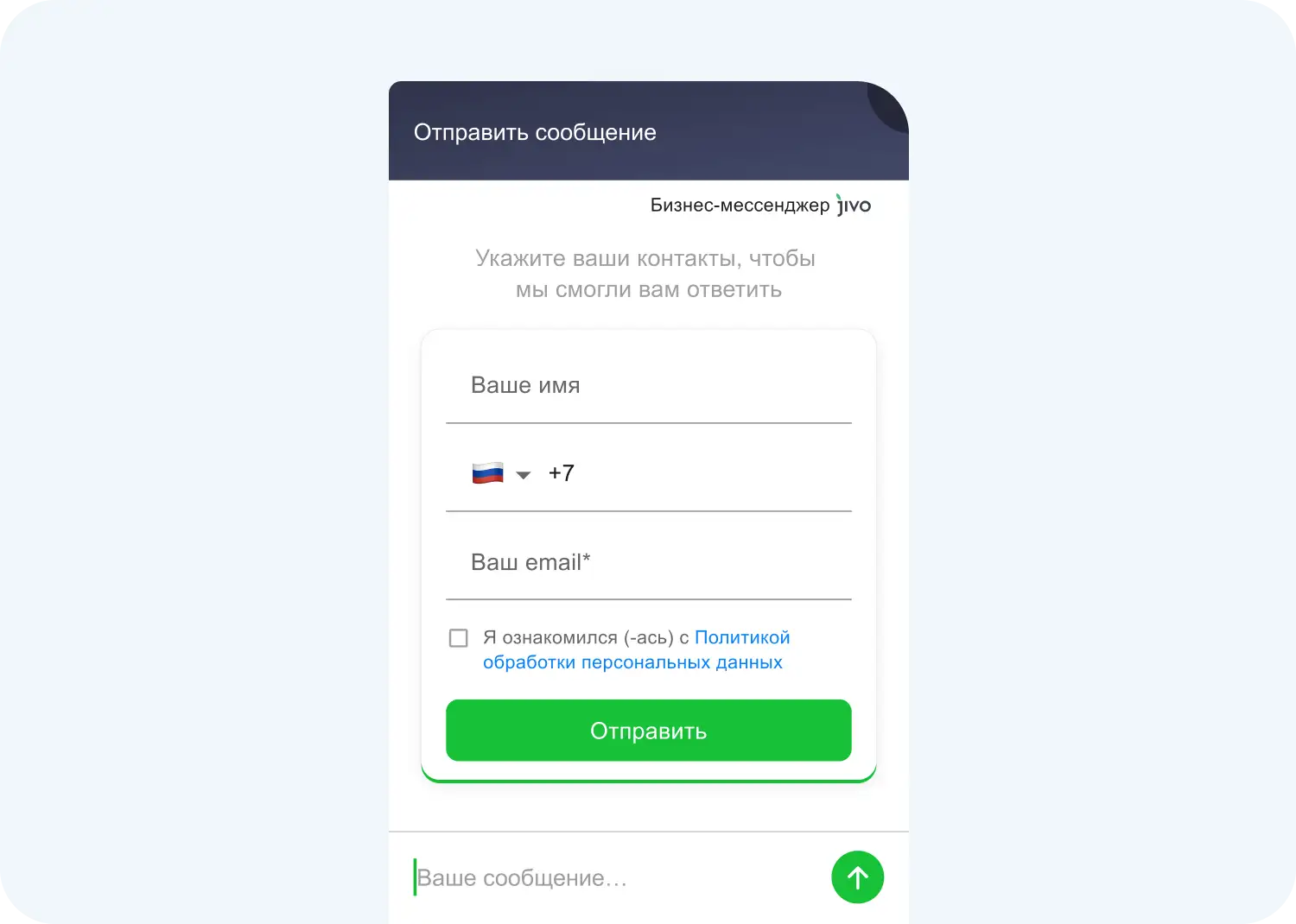 Сбор лидов в Jivo