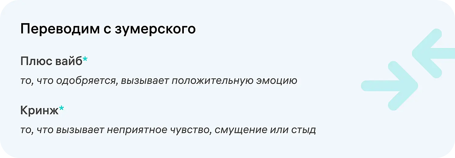 Сленг зумеров