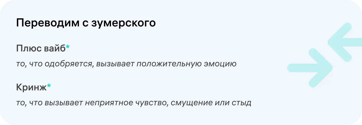Сленг зумеров