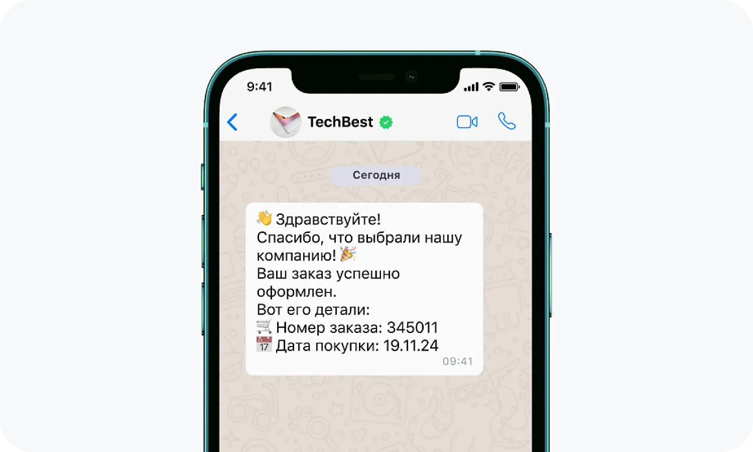 Пример технической WhatsApp рассылки