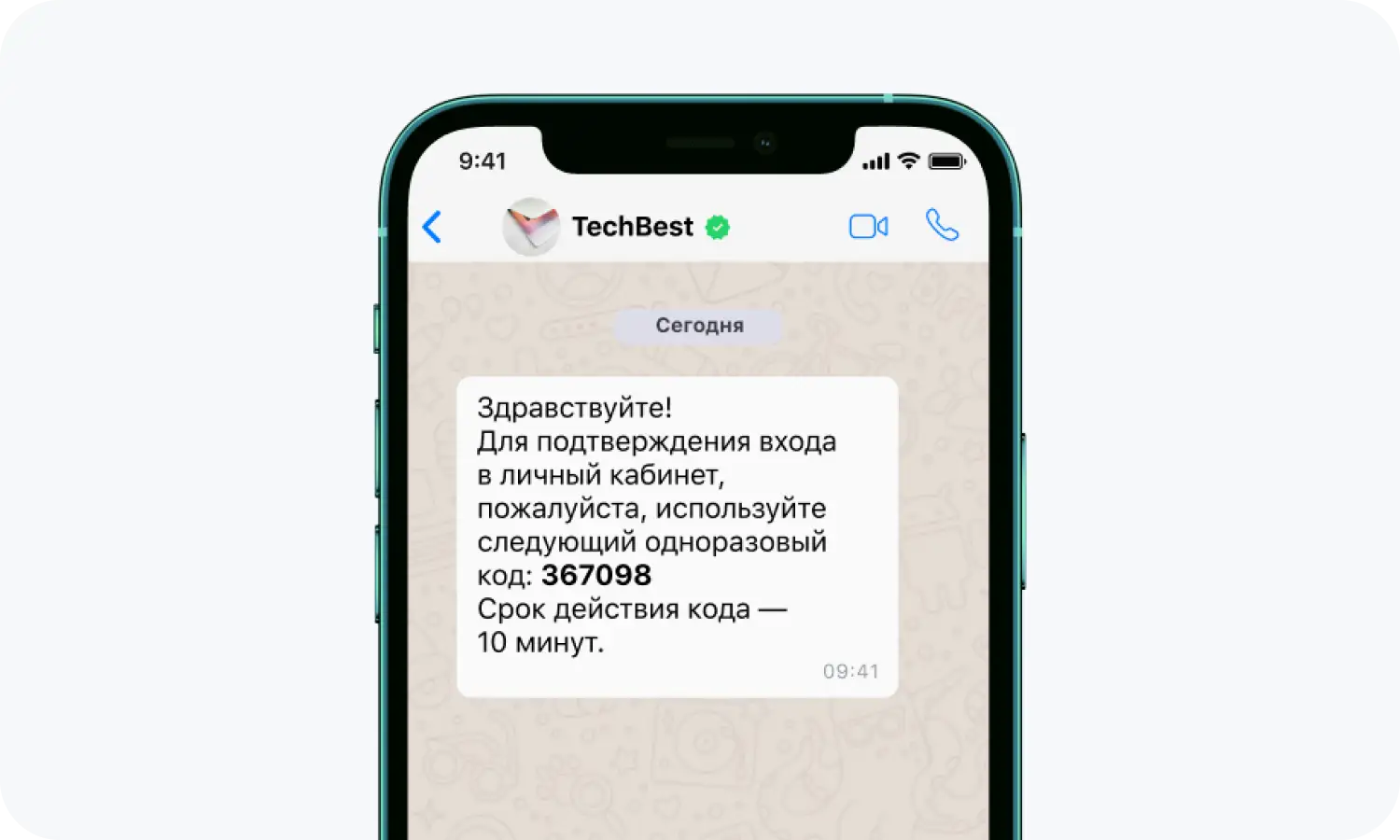 Пример автоматической Ватсап рассылки со статусом заказа 