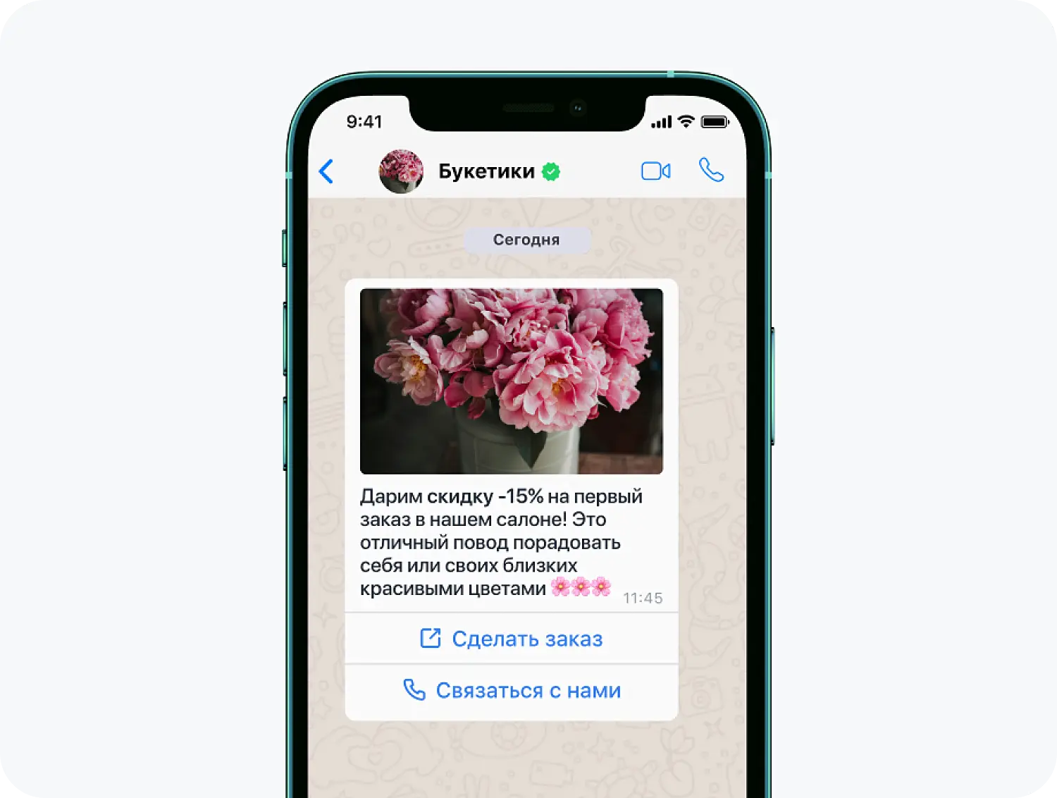 Массовая Ватсап рассылка с поздравлением