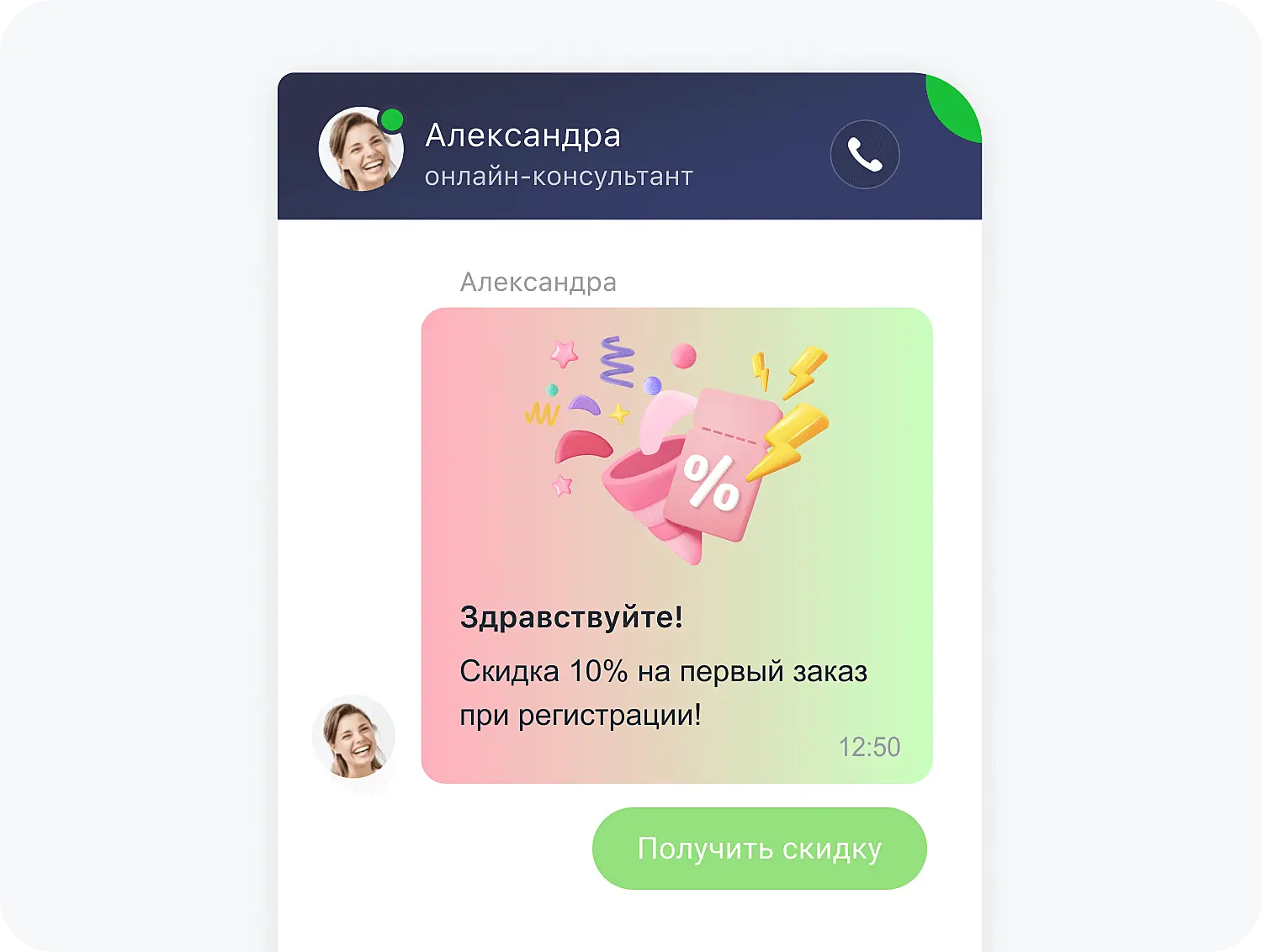 Интерактивное сообщение Jivo