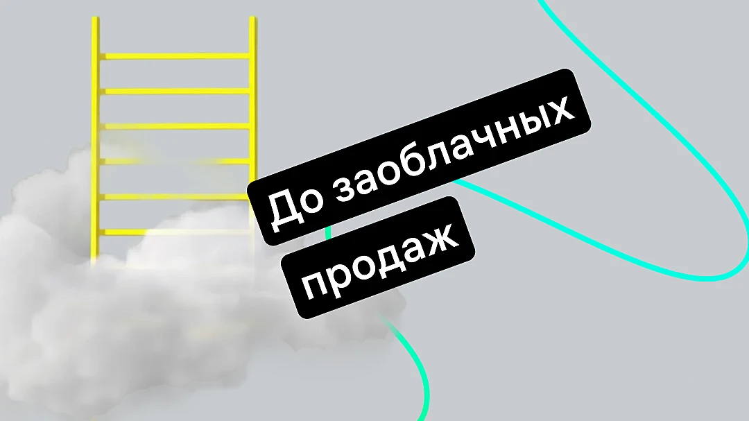 lestnitsa-khanta-podnimaemsya-na-noviy-uroven-prodazh