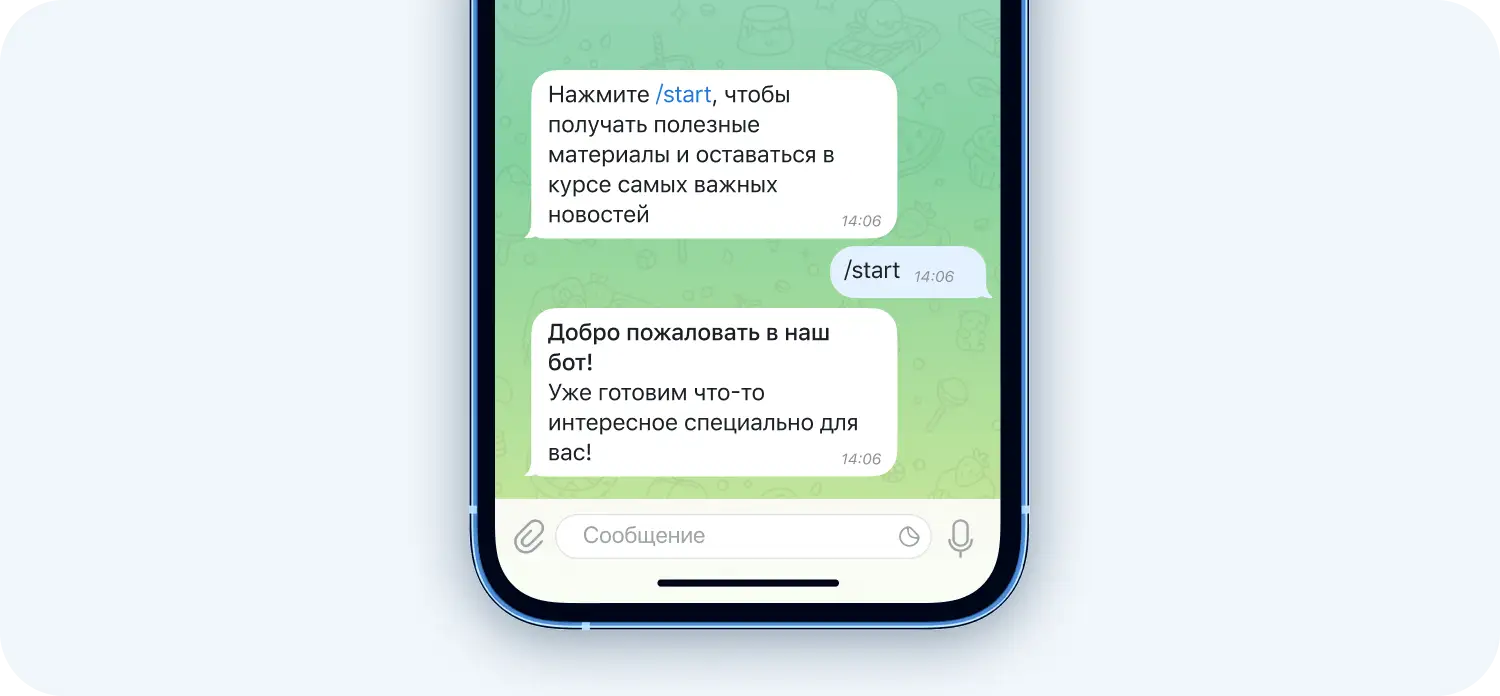 Согласие пользователя на отправку сообщений в чат-боте