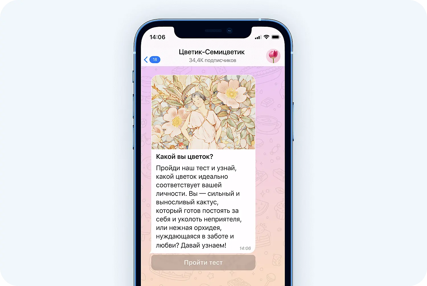Предложение пройти тест в Telegram-боте