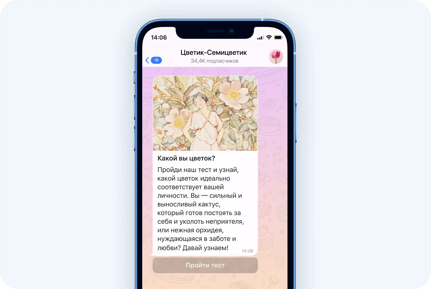Предложение пройти тест в Telegram-боте