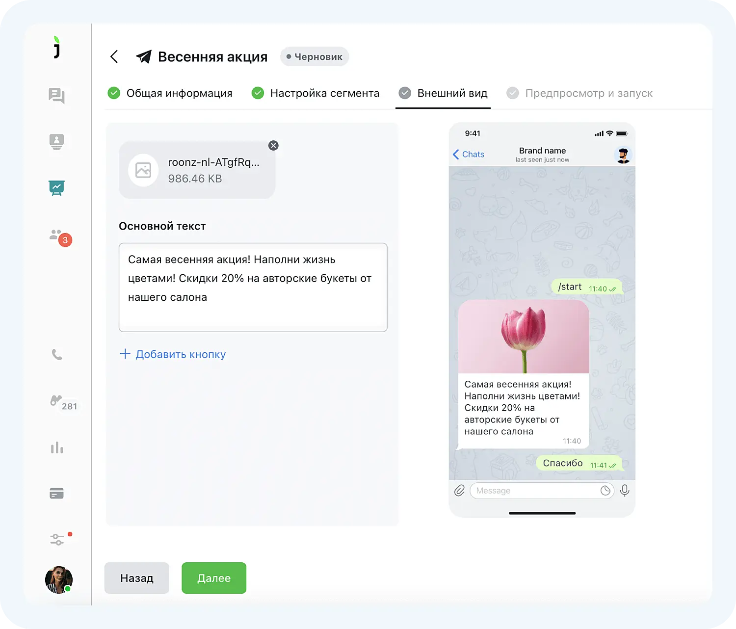Настройка внешнего вида Telegram-рассылки в Jivo