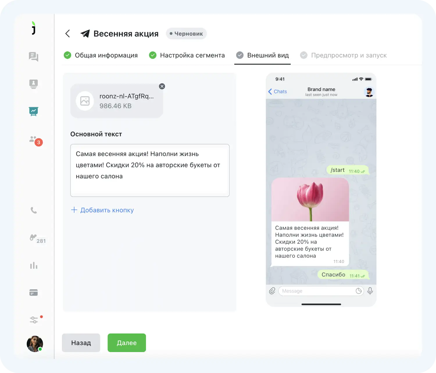 Настройка внешнего вида Telegram-рассылки в Jivo