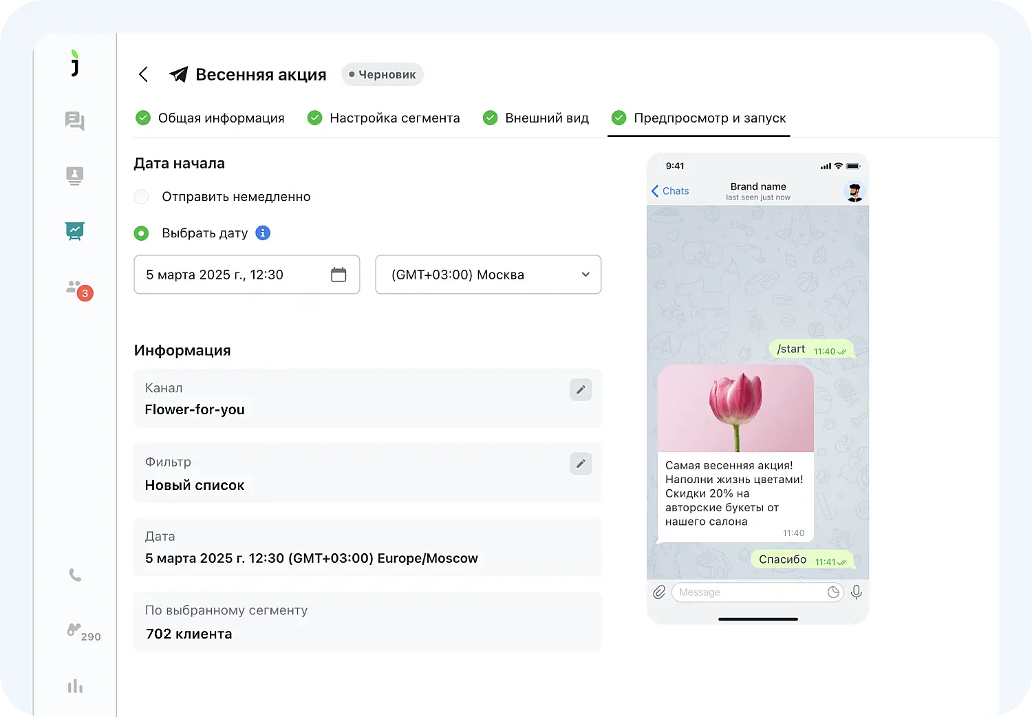 Пердварительный просмотр Telegram-рассылки в Jivo