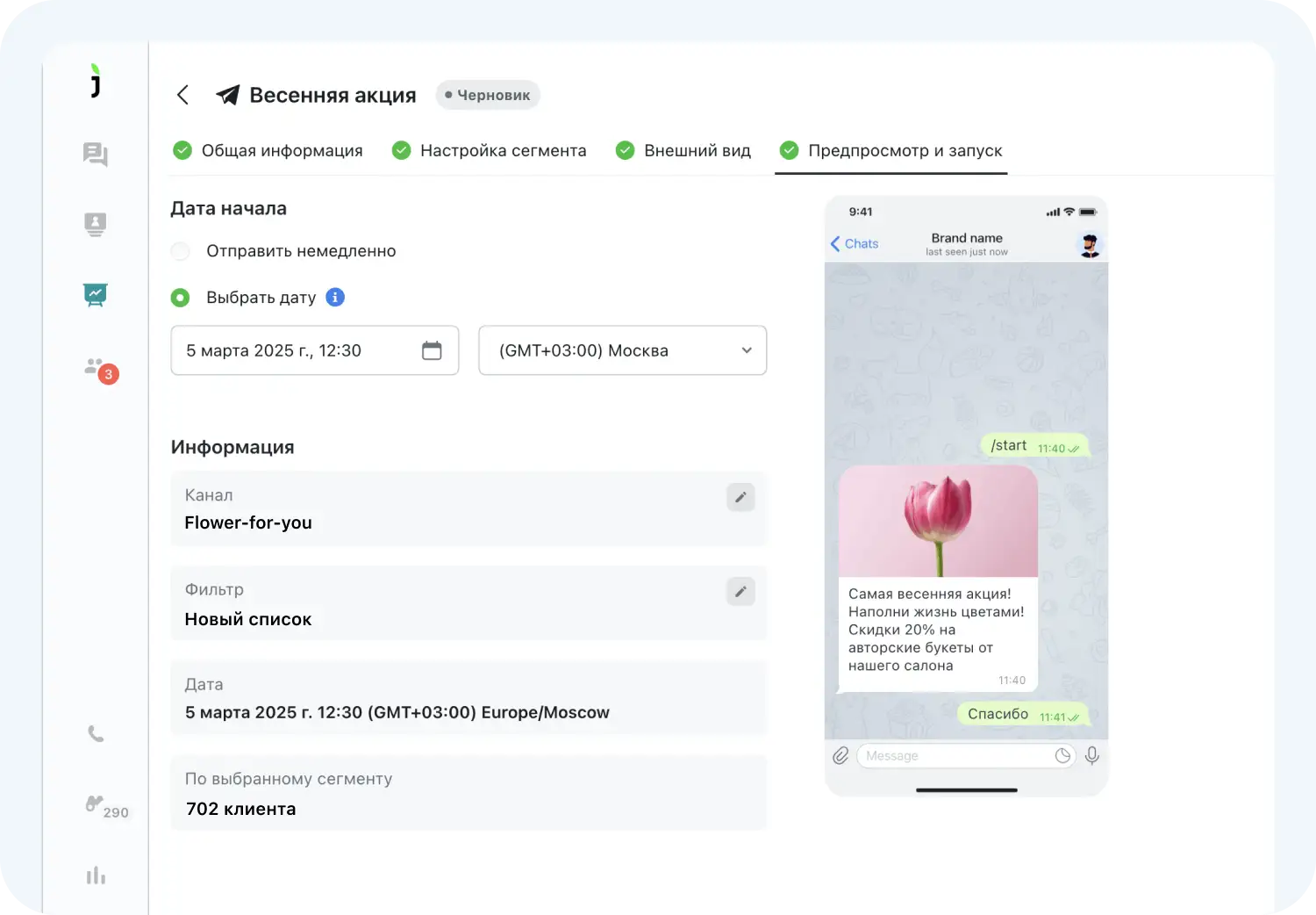Пердварительный просмотр Telegram-рассылки в Jivo