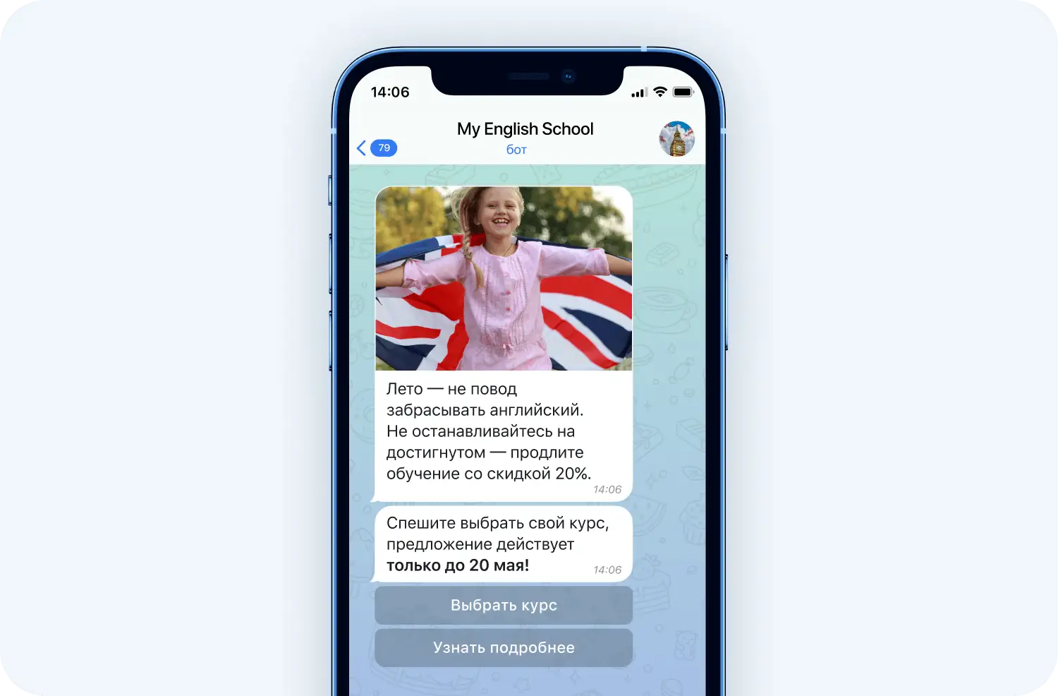 Рассылка в Telegram для текущих учеников