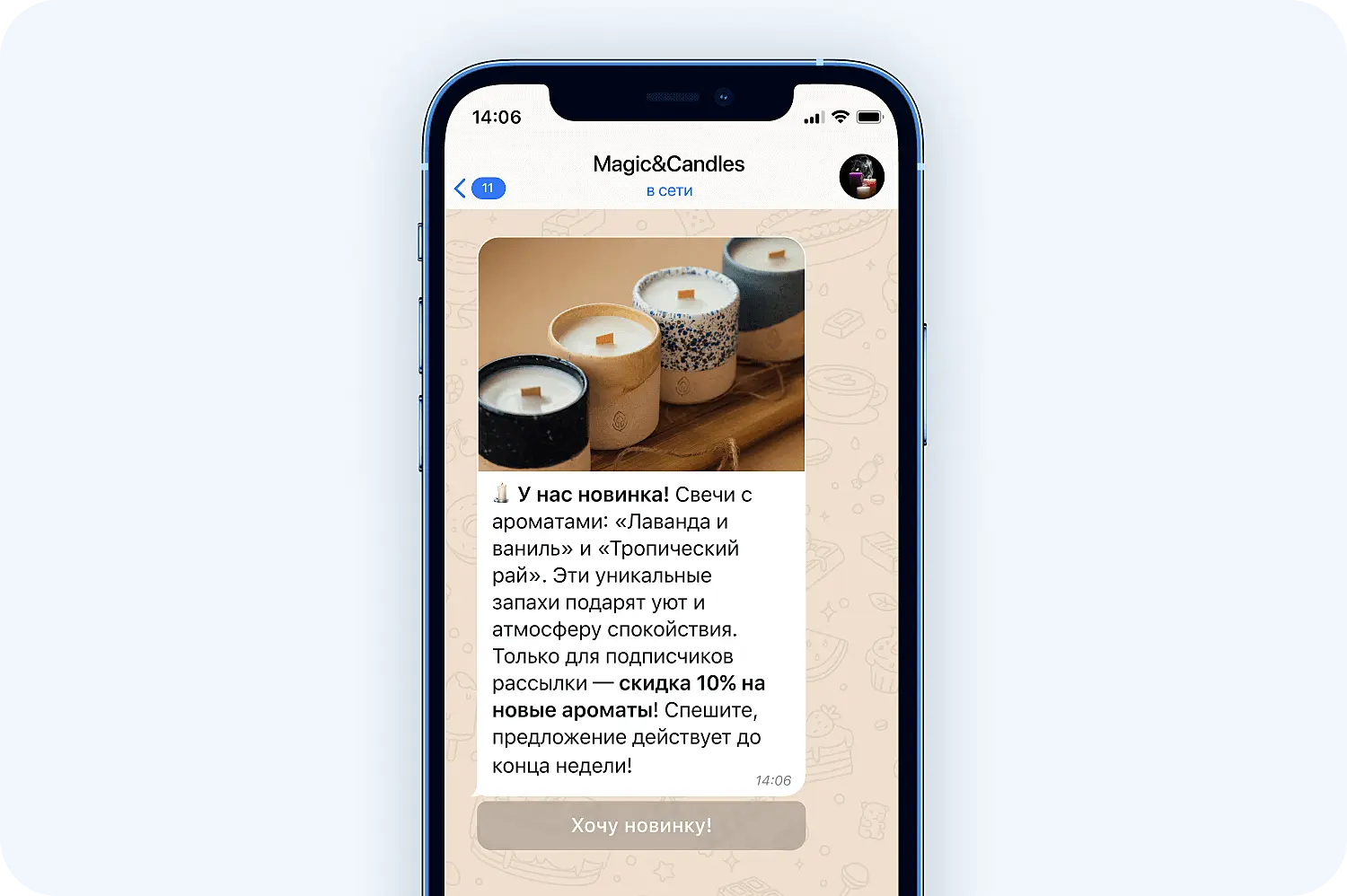 Телеграм-рассылка о новом товаре