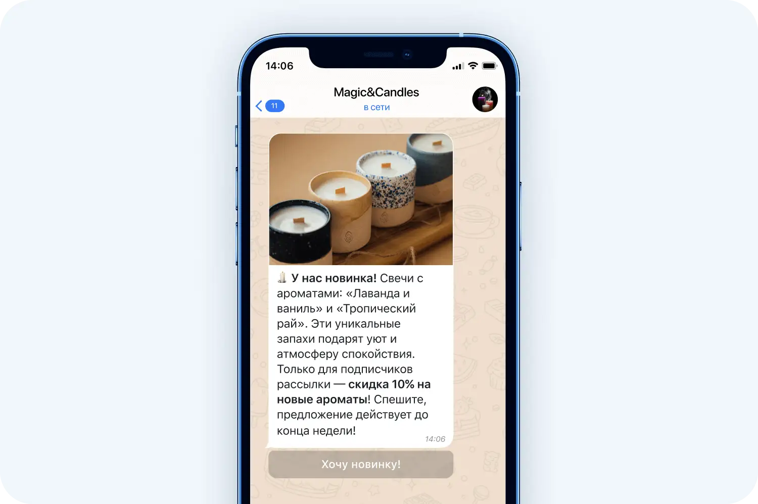 Телеграм-рассылка о новом товаре