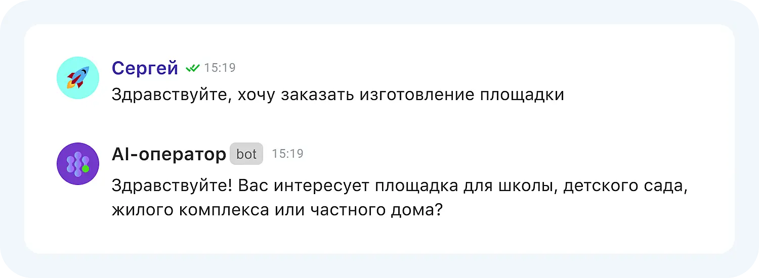 ИИ для продаж отвечает на вопрос клиента о площадке