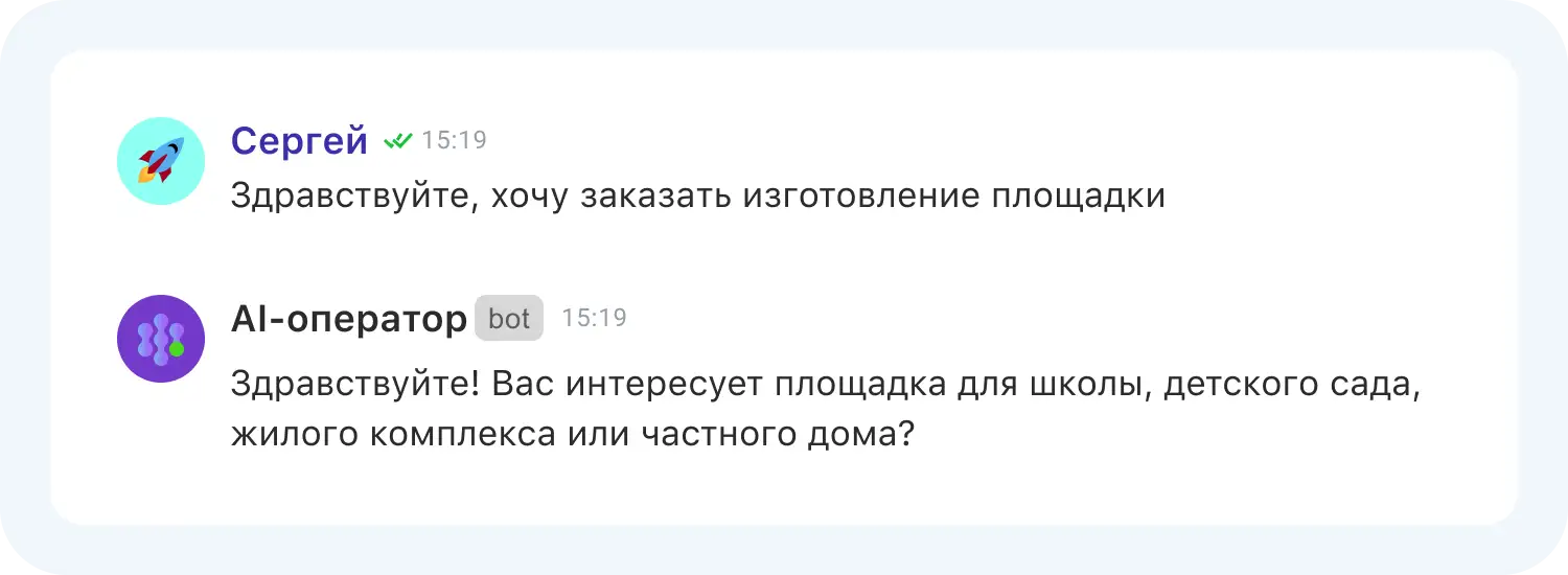 ИИ для продаж отвечает на вопрос клиента о площадке