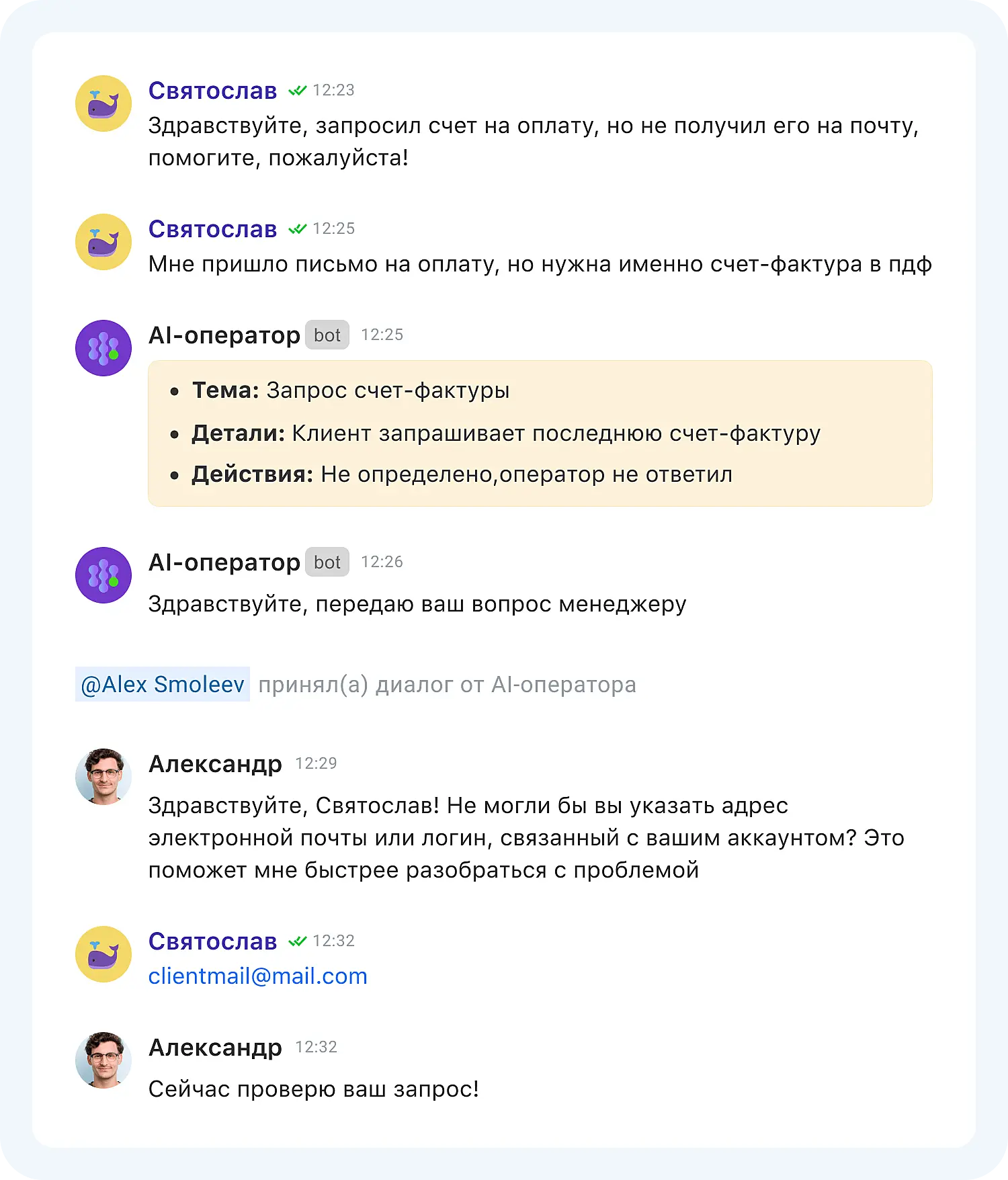 ИИ для отдела продаж делает пометки о запросе пользователя