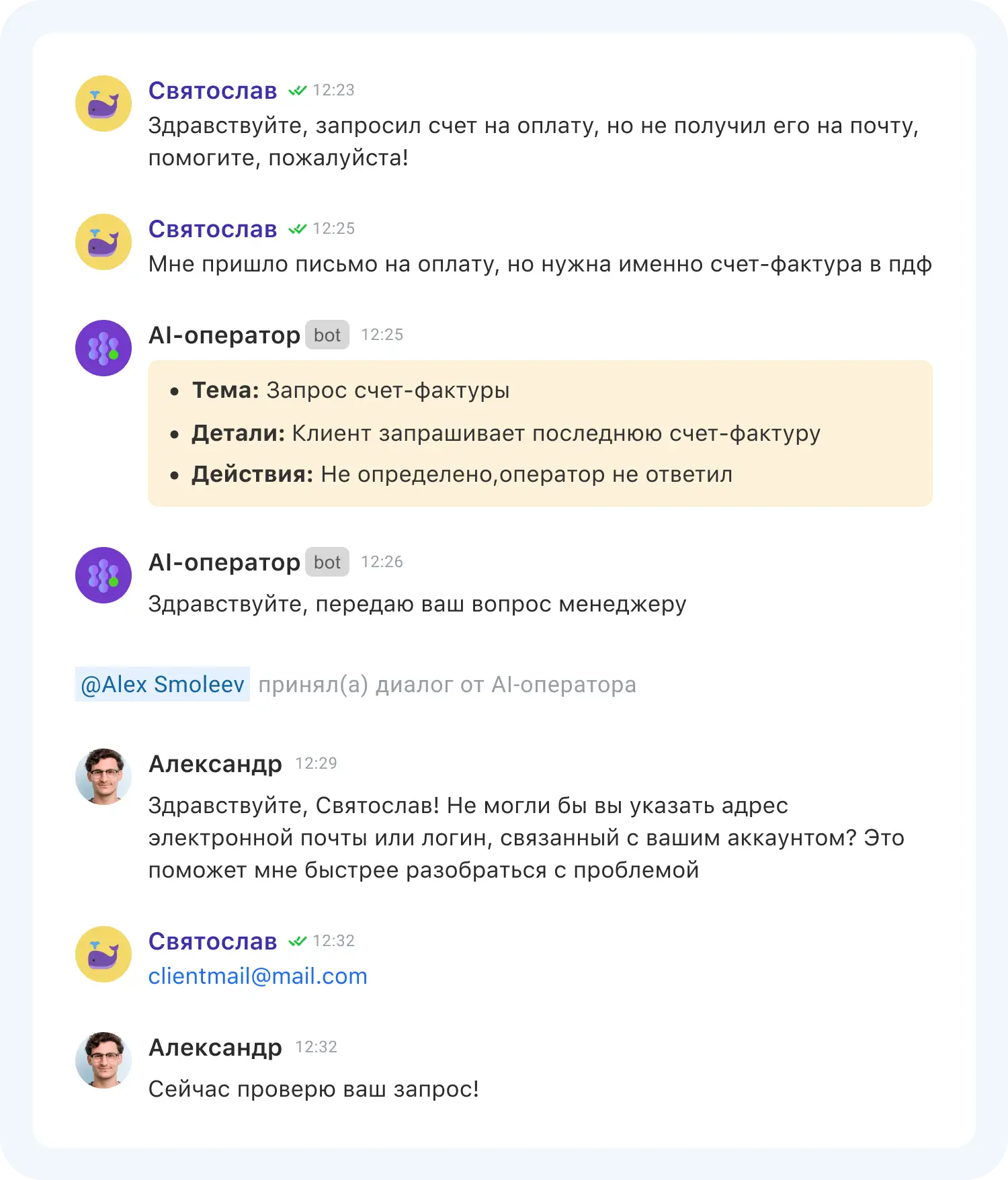 ИИ для отдела продаж делает пометки о запросе пользователя