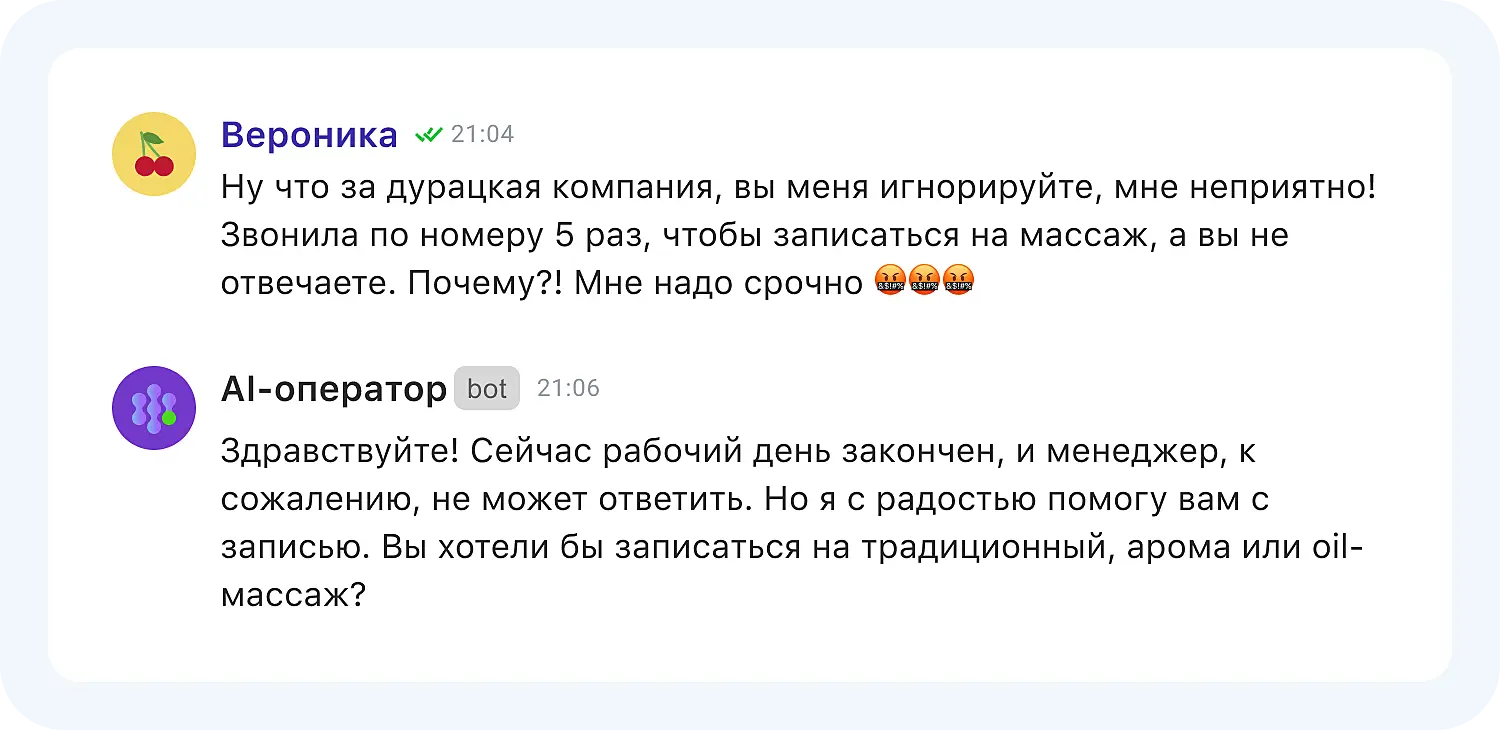 ИИ-бот для продаж спокойно реагирует на негатив клиента