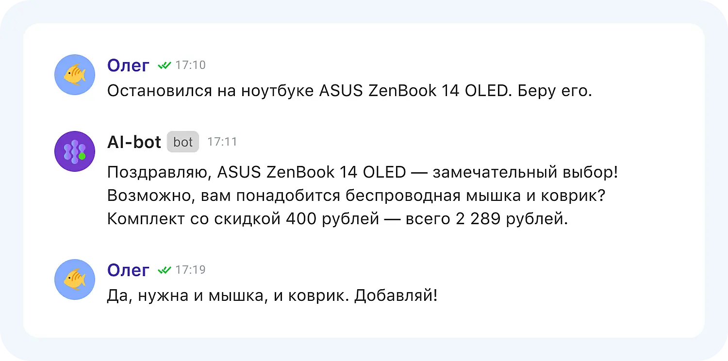 ИИ для отдела продаж может предлагать покупателям дополнительные товары