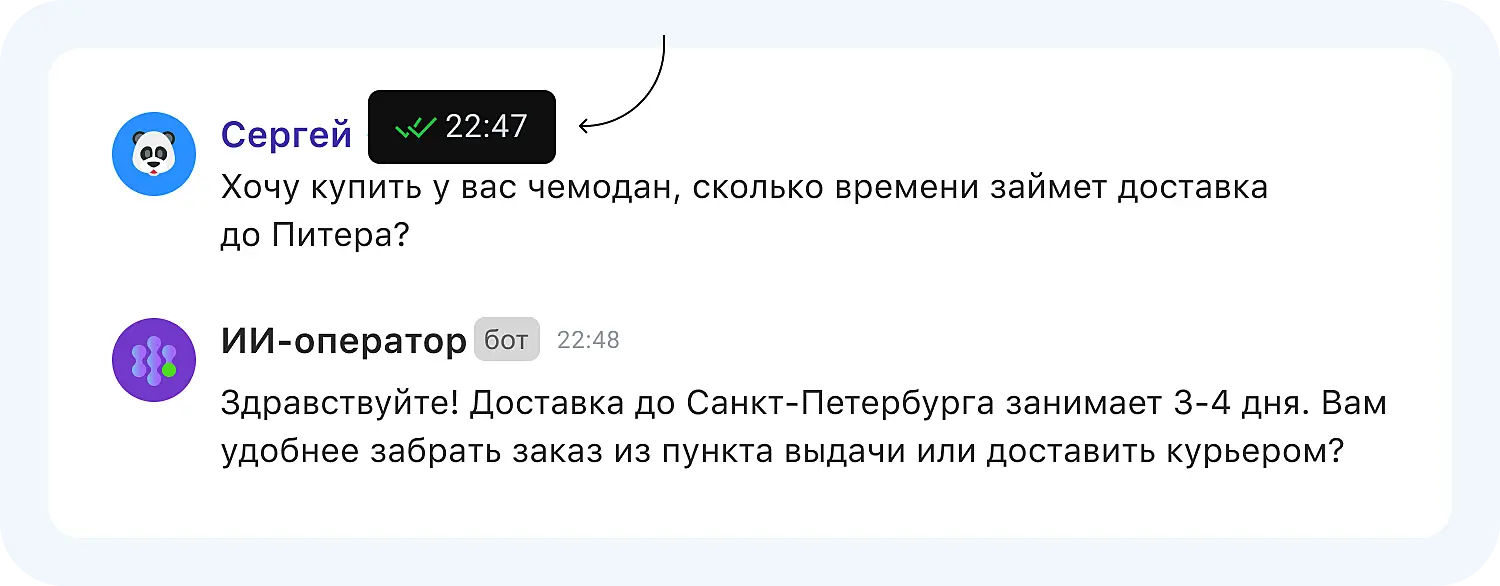 ИИ в продажах: мгновенные ответы клиентам в чате.