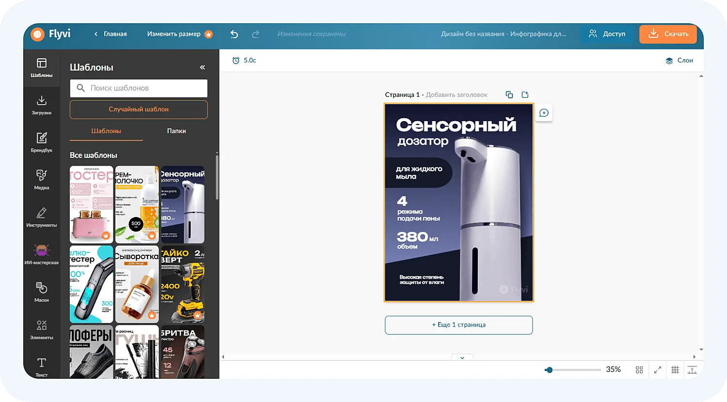 Вы можете создать инфографику для маркетплейсов с помощью нейросети Flyvi