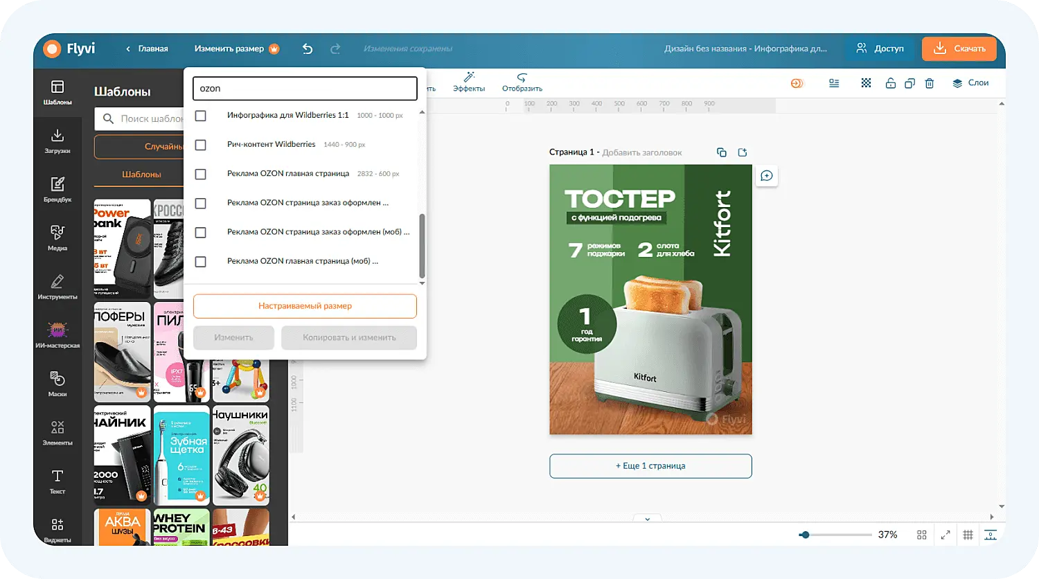 Вы можете изменить размер картинки с помощью Flyvi — нейросети для создания фото для маркетплейсов