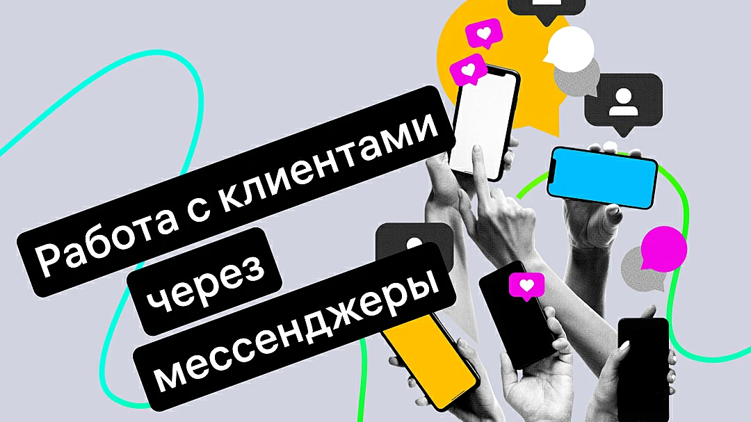 kak-uvelichit-prodazhi-cherez-messendzhery-i-chat-na-sajte