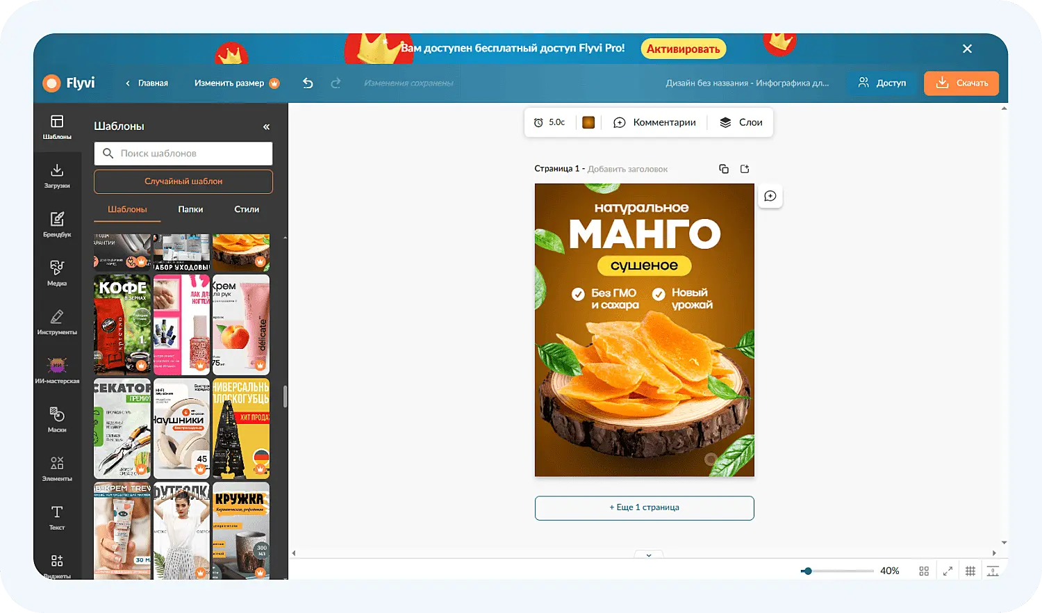 Шаблоны в ИИ для инфографики маркетплейсов