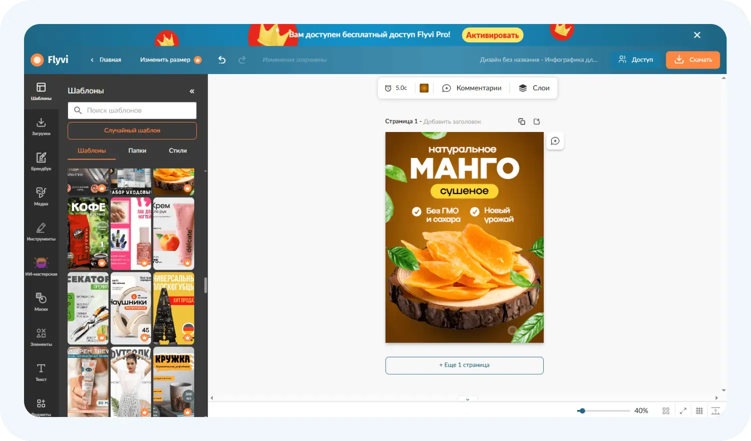 Шаблоны в ИИ для инфографики маркетплейсов