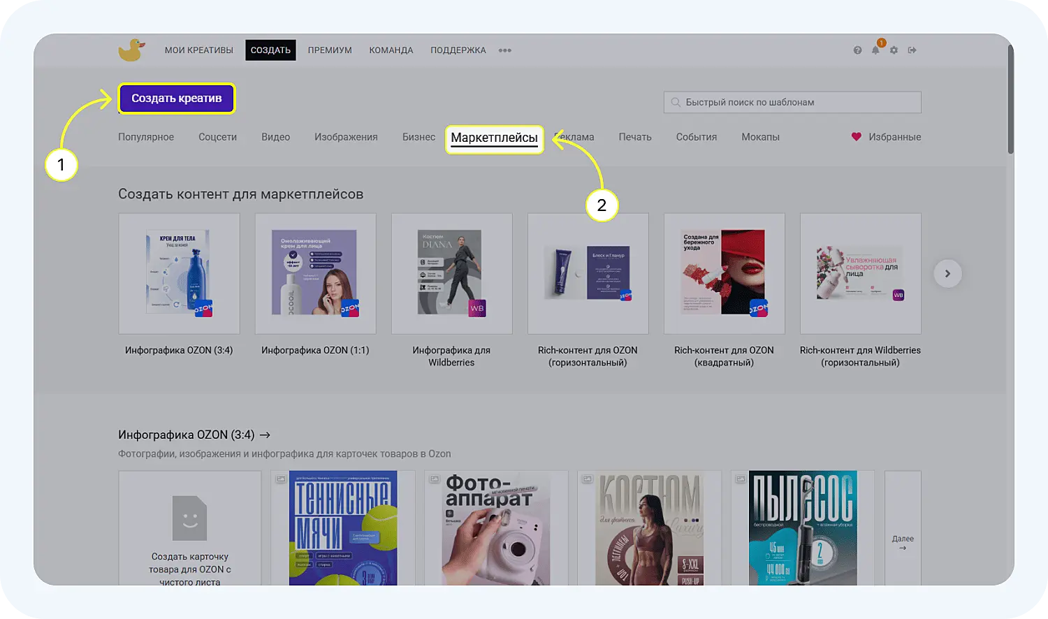 Выбор шаблонов в нейросети для создания инфографики для маркетплейсов 