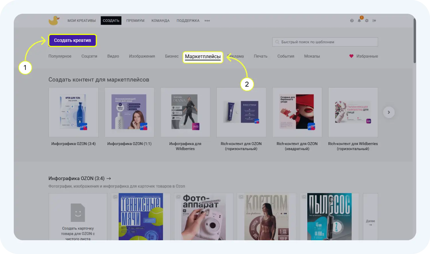Выбор шаблонов в нейросети для создания инфографики для маркетплейсов 