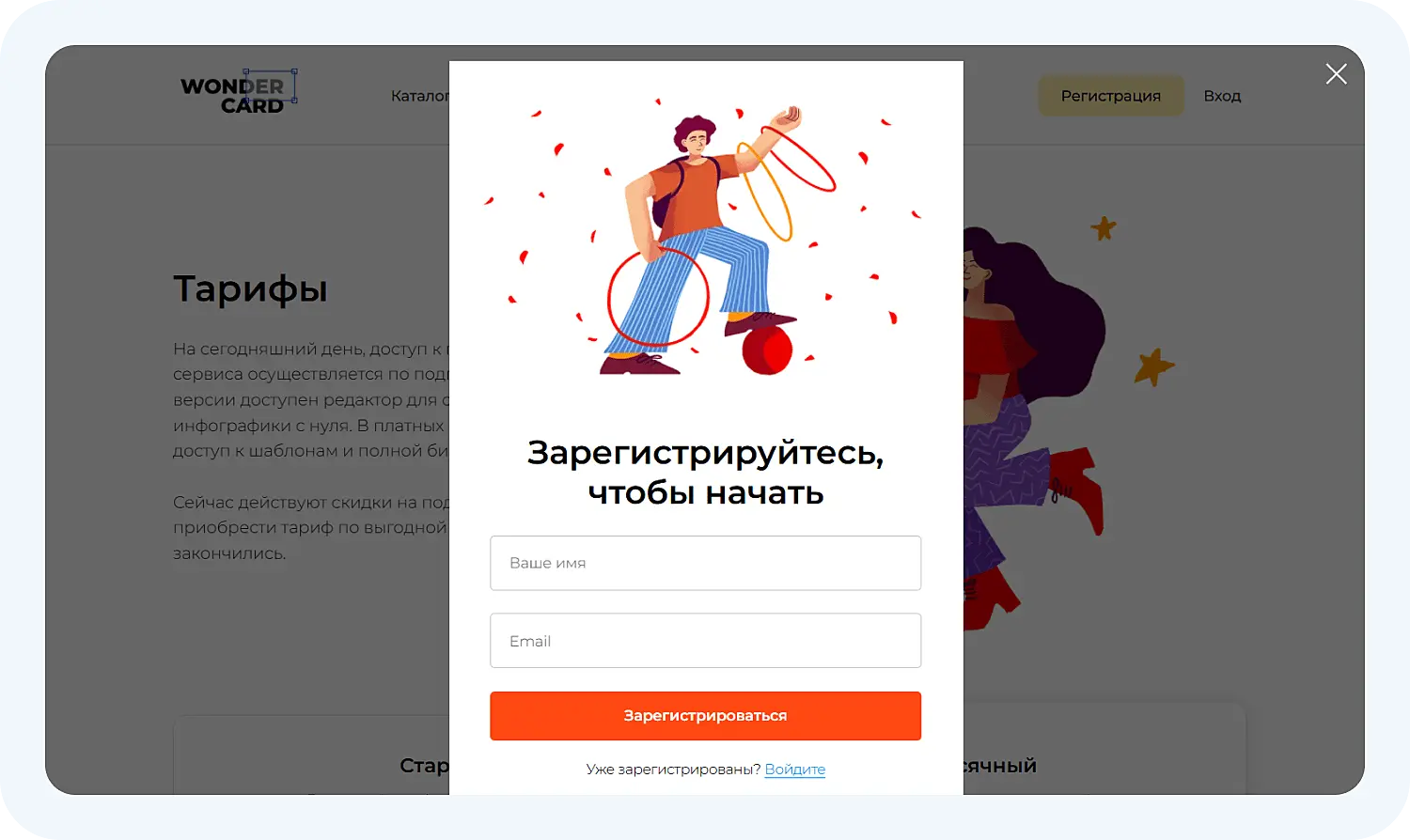 Регистрация в сервисе для создания инфографики для маркетплейсов Wondercard