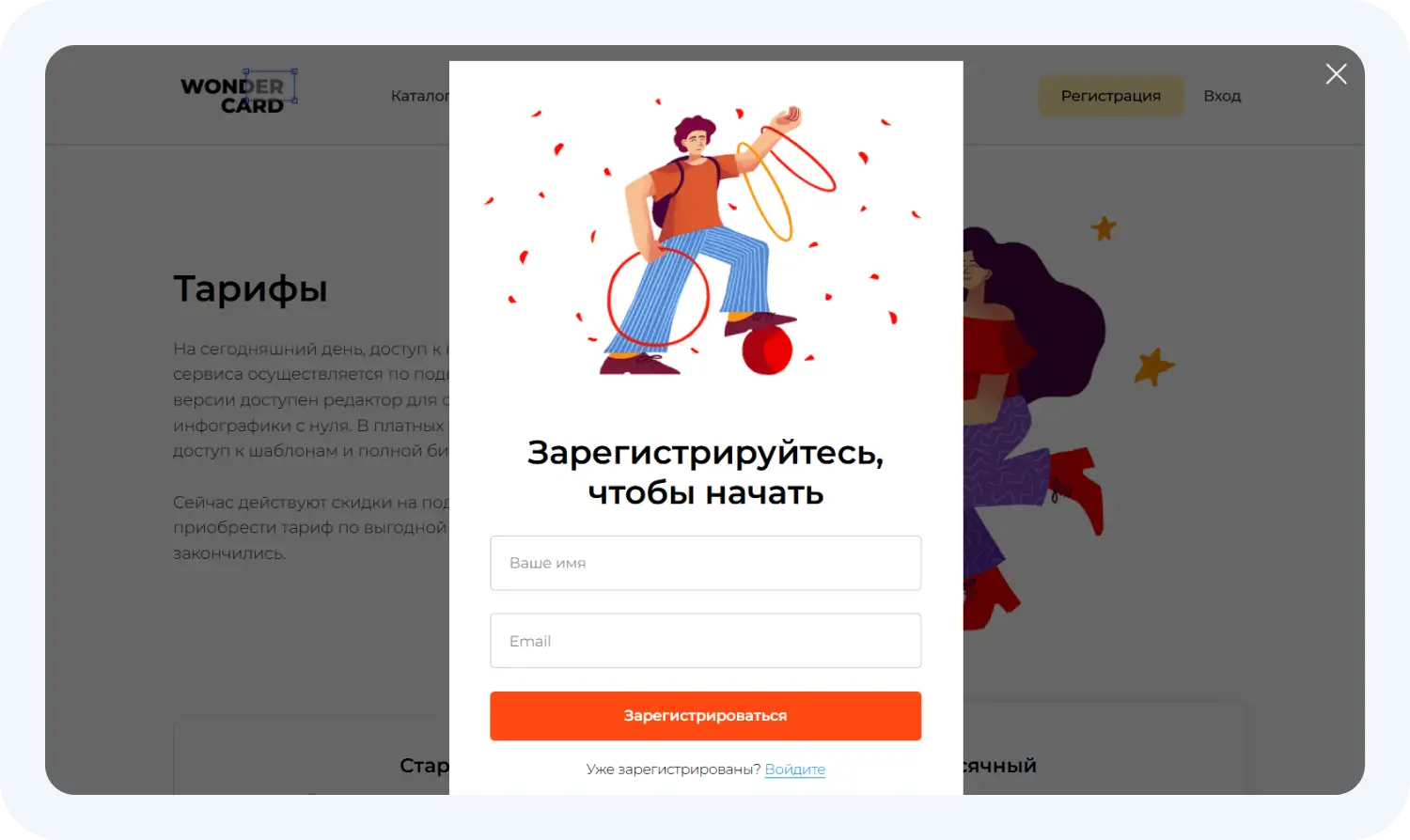 Регистрация в сервисе для создания инфографики для маркетплейсов Wondercard