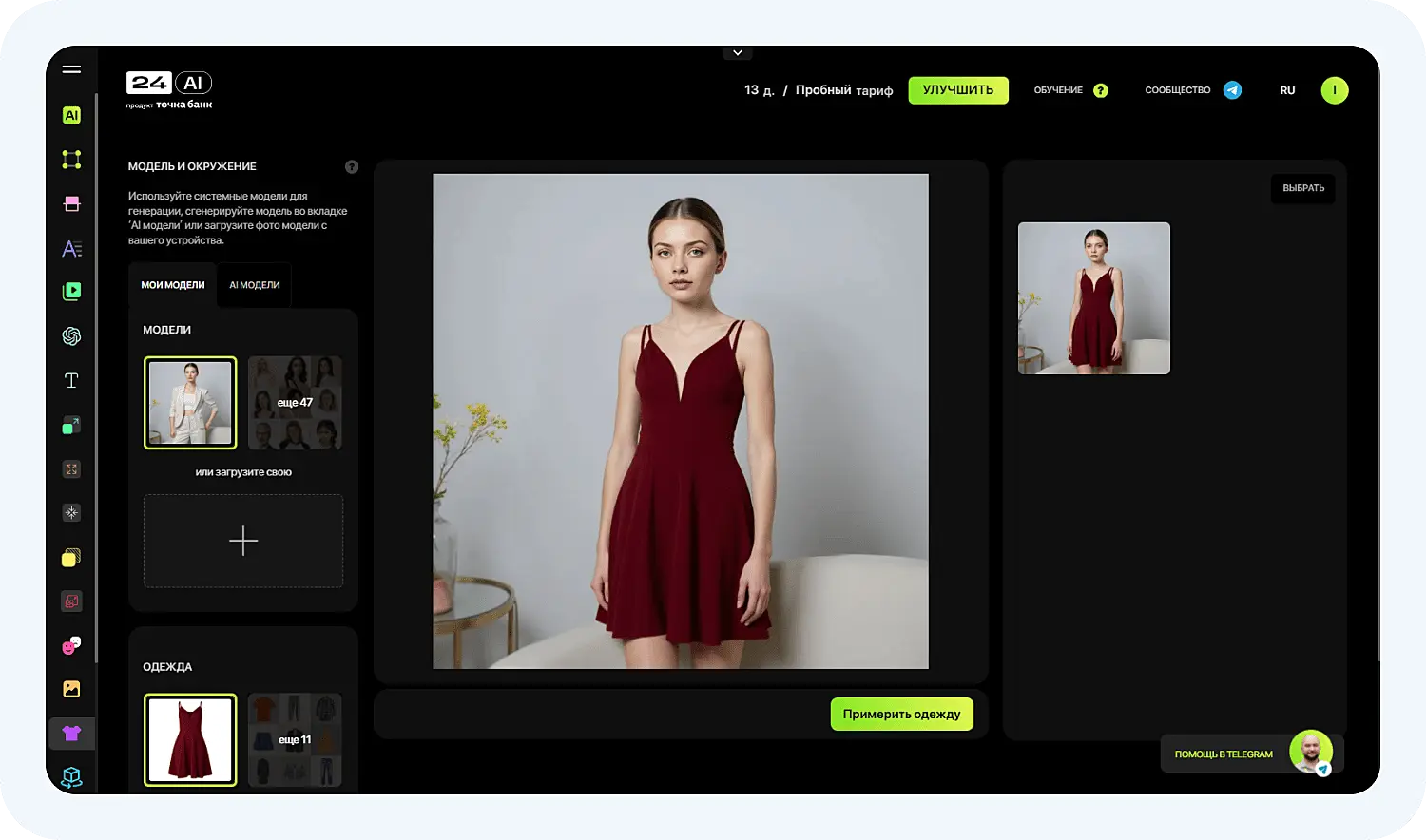 Нейросеть для создания инфографики для маркетплейсов сгенерировала фото модели в нужном платье
