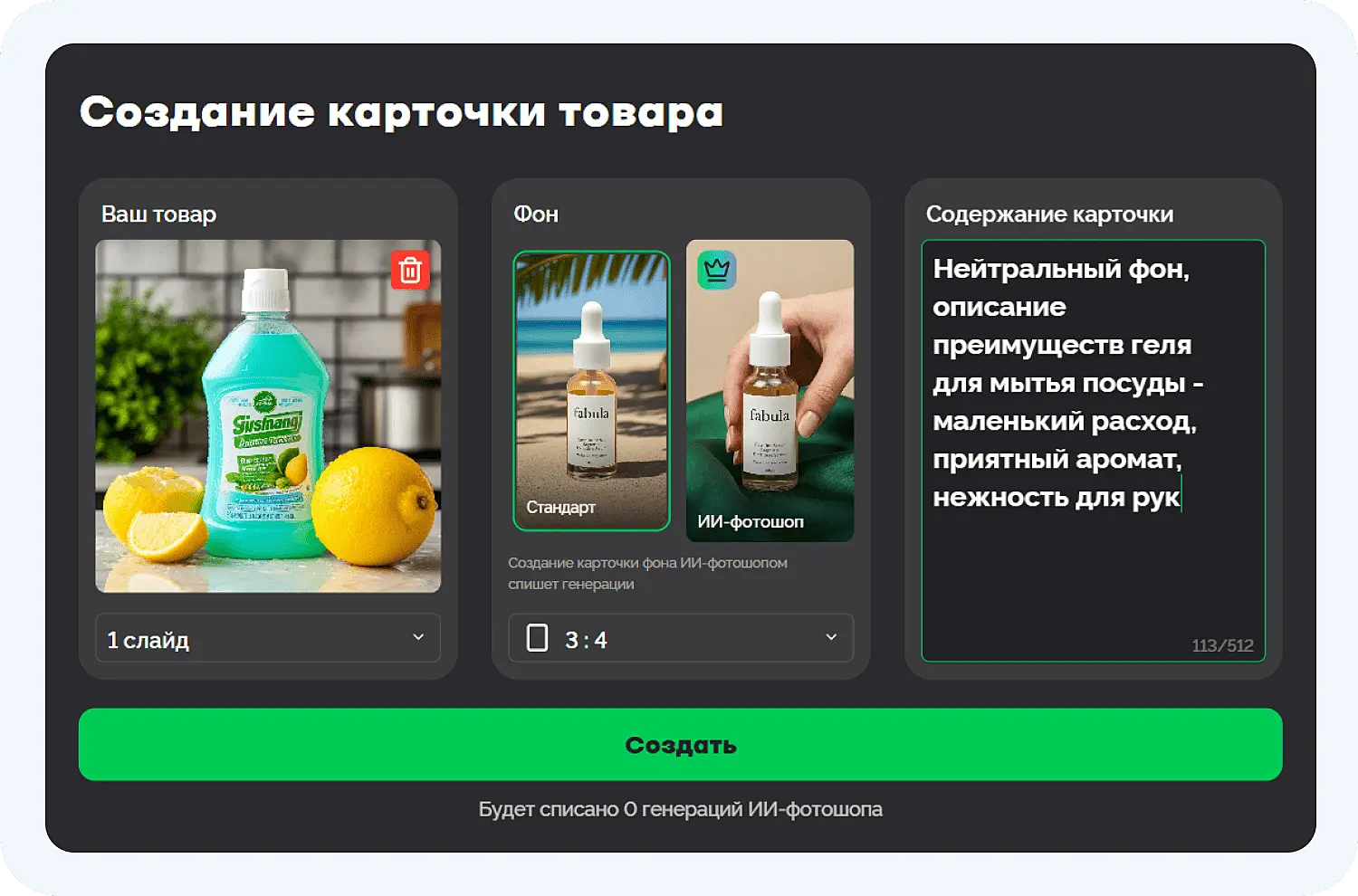 Нейросеть для создания инфографики для маркетплейсов Fabula AI