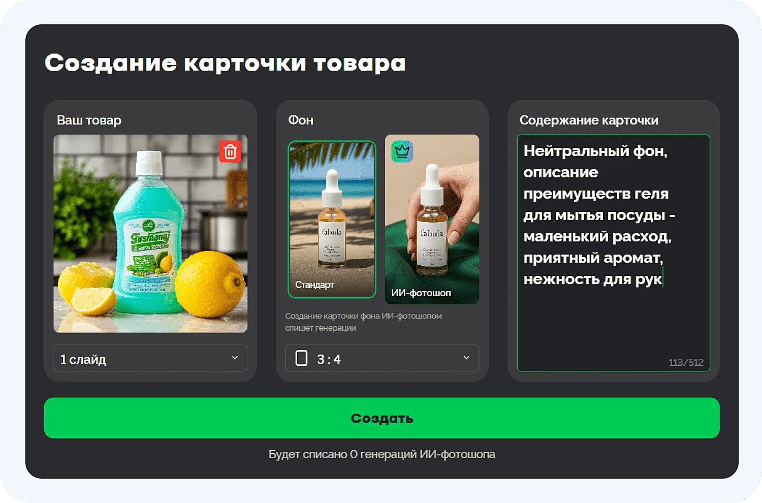 Нейросеть для создания инфографики для маркетплейсов Fabula AI