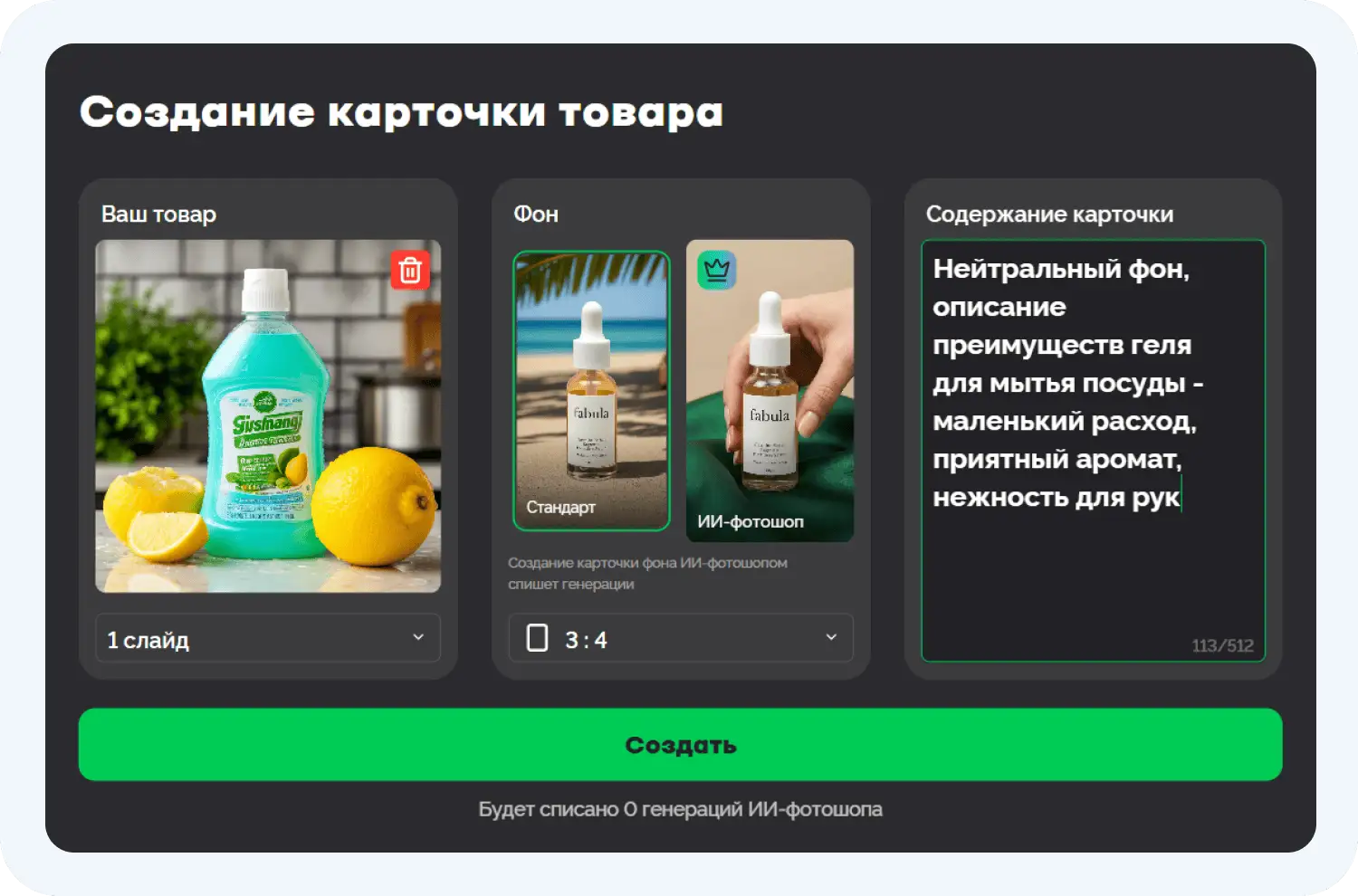 Нейросеть для создания инфографики для маркетплейсов Fabula AI