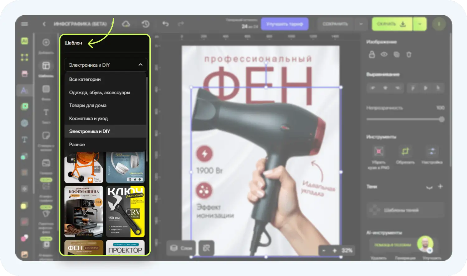 Шаблоны в нейросети для создания инфографики для маркетплейсов 24AI.Tech