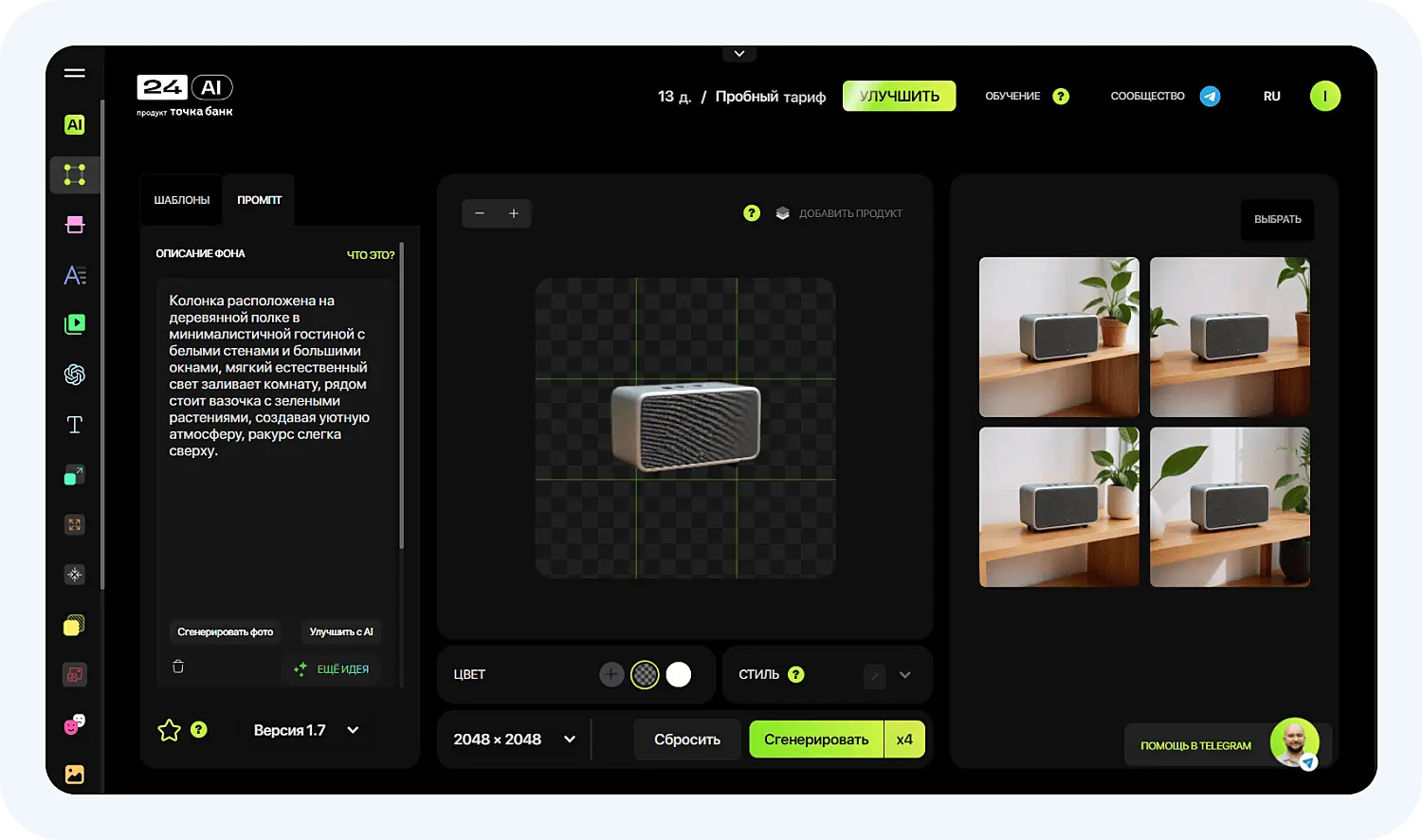 В нейросети для инфографики для маркетплейсов можно сгенерировать фон для товара