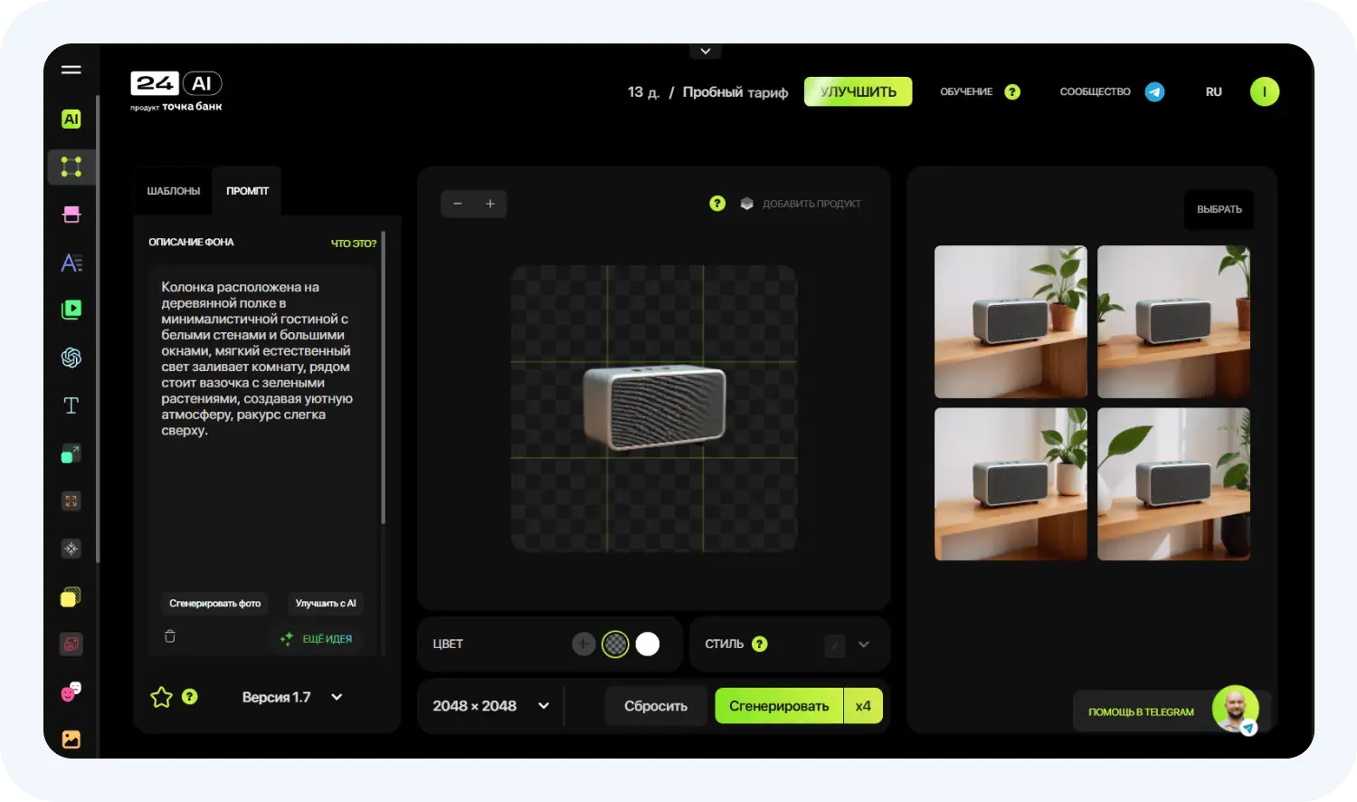 В нейросети для инфографики для маркетплейсов можно сгенерировать фон для товара