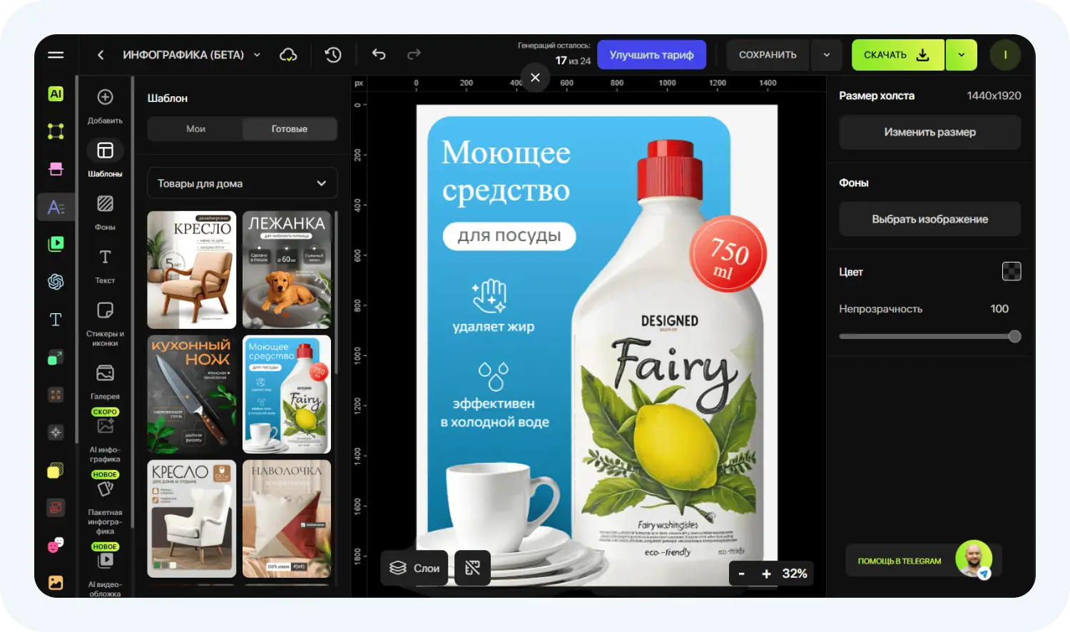Создание инфографики для маркетплейсов в нейросети 24AI.Tech