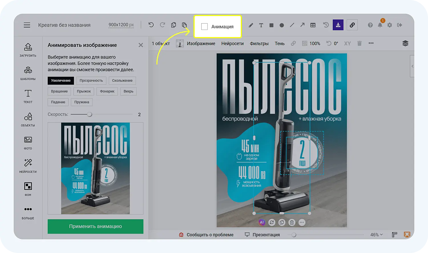Создание анимации в инфографике для маркетплейсов.